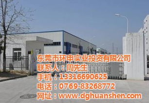 環(huán)申實業(yè)投資 專業(yè)廠房出售，助您投資興辦實業(yè)